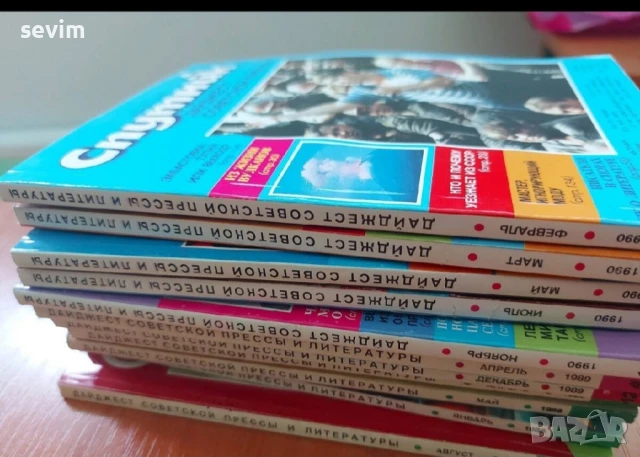 Списание ,,Спутник "