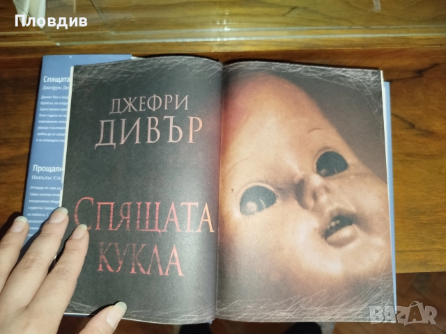 4 книги в един том. Никалъс Спаркс, Дик Франсис, Питър Мейл, Джефри Дивър. , снимка 12 - Художествена литература - 52528539