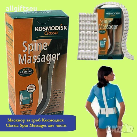 Масажор за гръб Космодиск Classic Spin Massager две части, снимка 1 - Масажори - 51030201