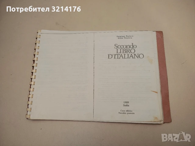 Практическа френска граматика. Тълковна френска граматика за българи - Й. Симеонов, снимка 3 - Чуждоезиково обучение, речници - 50472032