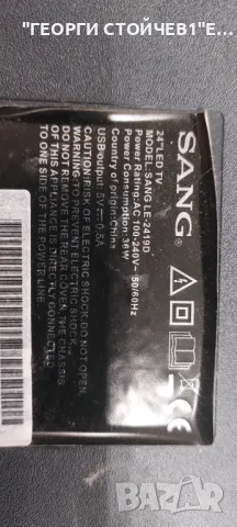 SANG LE-2419D   TP.S506.PA63   CX238DLEDM  MASON-LED  L654 V3, снимка 2 - Части и Платки - 47971857