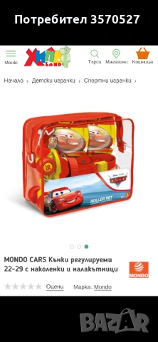 Детски кънки Колите, снимка 2 - Детски велосипеди, триколки и коли - 54255216