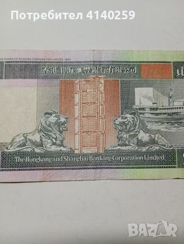 ХОНГ КОНГ БАНКНОТА 20 ДОЛАРА 1999 Г , снимка 4 - Нумизматика и бонистика - 52646150