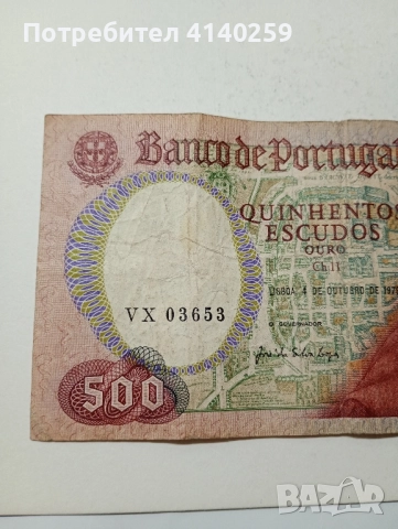 Португалия Банкнота 500 Ескудо 1979 г , снимка 2 - Нумизматика и бонистика - 51523008