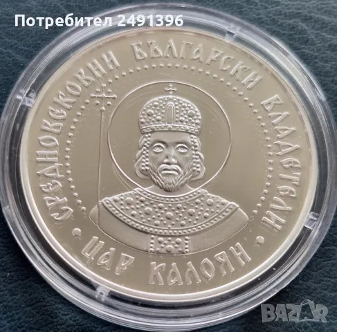 10 лева , 2022г. Цар Калоян , снимка 2 - Нумизматика и бонистика - 49348127