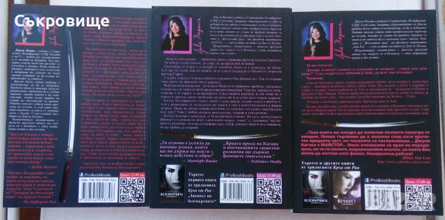 Лот нови нечетени книги от Джули Кагава Кръв от рая книга 1-3 в комплект, снимка 2 - Художествена литература - 56103163