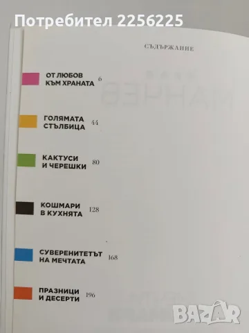 Мечти & кошмари - Иван Манчев, снимка 3 - Специализирана литература - 56447778
