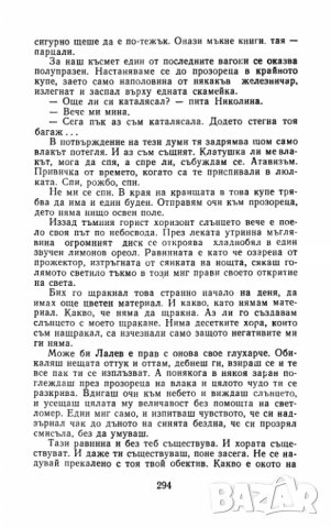 Не ме разсмивай - Богомил Райнов, снимка 4 - Българска литература - 40418955