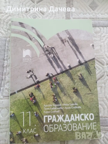 Учебници комплект 11 клас, снимка 2 - Учебници, учебни тетрадки - 53953730
