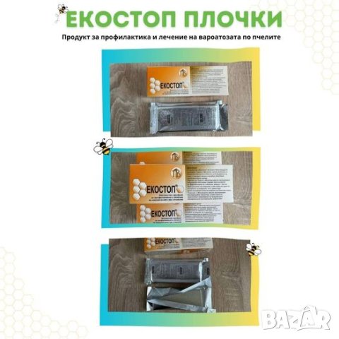 Екостоп Био блокчета с тимол и ментово масло за борба срещу вароатоза, снимка 2 - За пчели - 24930799
