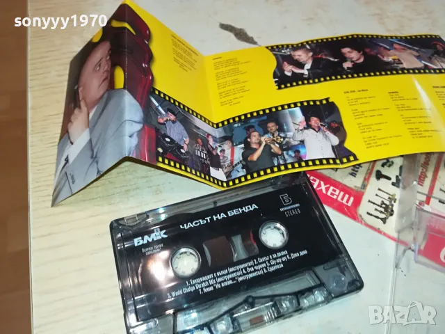 ЧАСЪТ НА БЕНДА-ОРИГИНАЛНА КАСЕТА 0604251120, снимка 4 - Аудио касети - 49779540