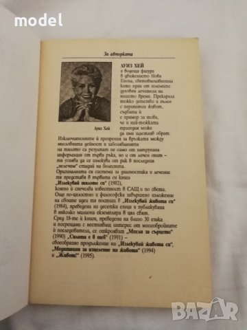 Излекувай тялото си - Луиз Хей , снимка 2 - Специализирана литература - 27096463