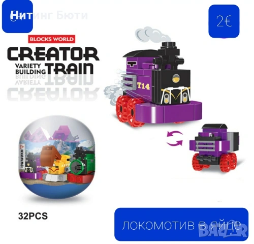 нови конструктори от 2 до 10€, снимка 17 - Конструктори - 53895185