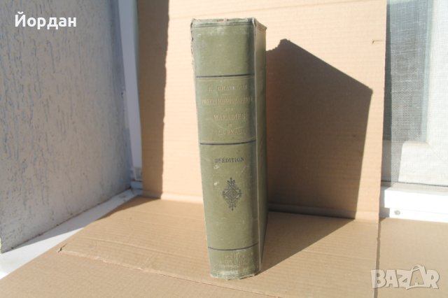 Френска медицинска книга за кожни заболявания, снимка 4 - Специализирана литература - 42654446