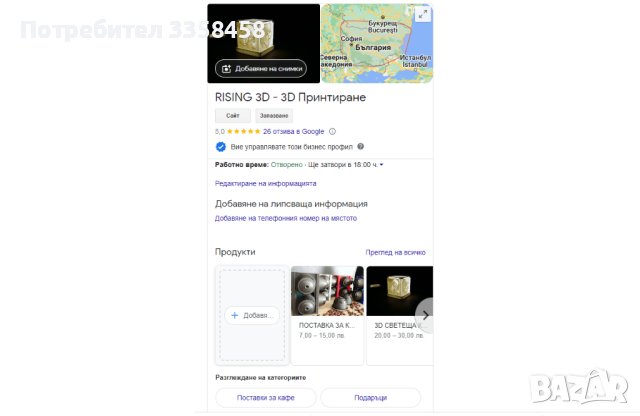 Продавам Бизнес за 3D Принтиране , снимка 3 - Други услуги - 40334808