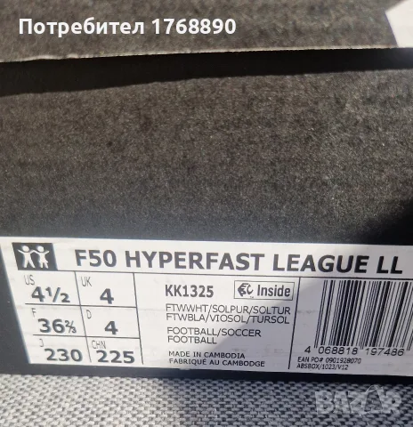Стоножки Adidas F50 Hyperfast League LL TF, снимка 4 - Футбол - 56369999
