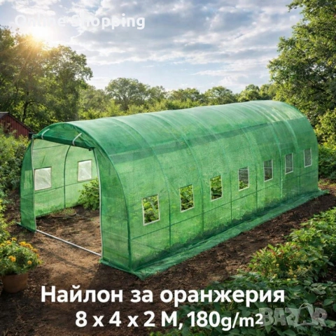 Градинска оранжерия тип свод – Пълен комплект или Резервен найлон (различни размери), снимка 12 - Градински мебели, декорация  - 53336419