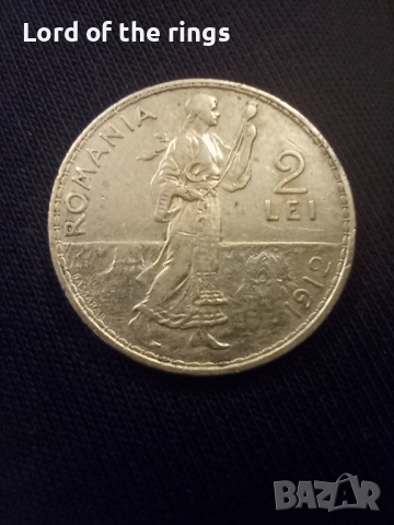 2 леи 1912 Румъния сребро за колекция