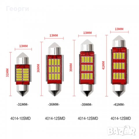 Автомобилни Сулфидни Лед Festoon LED Крушки 31мм 36мм 39мм 42мм C5W C10W, снимка 1 - Аксесоари и консумативи - 38659989