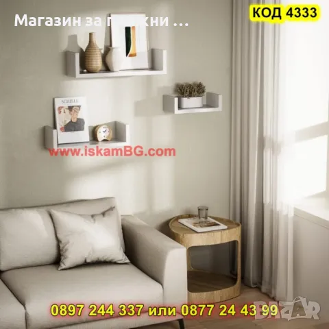 Универсална етажерка за стена, 3 броя - КОД 4333, снимка 4 - Етажерки - 49222334