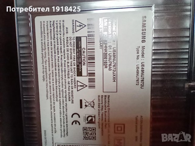 Samsung UE49MU6672U  и  Crown LED32185 - счупен панел, снимка 5 - Части и Платки - 36920487