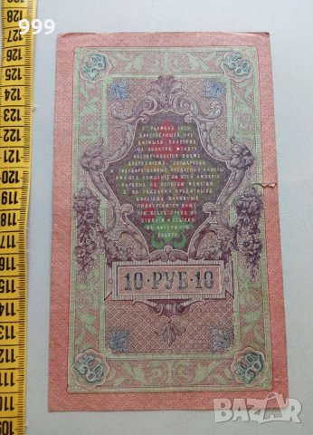 10 рубли 1909 Русия, снимка 2 - Нумизматика и бонистика - 35582340