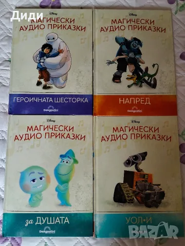 Магически аудио приказки само книжки, снимка 3 - Детски книжки - 56233446
