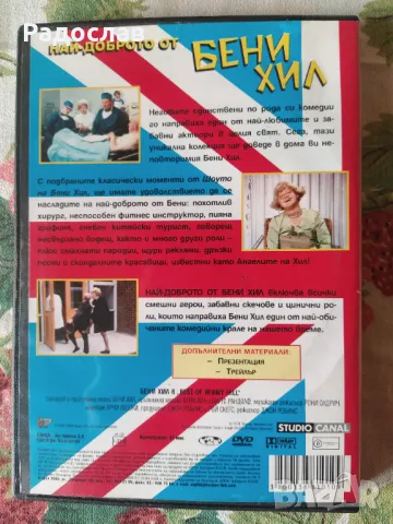 DVD  Бени Хил, снимка 2 - DVD филми - 49666049
