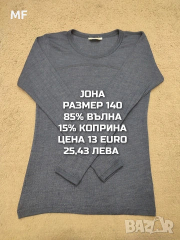 МЕРИНО ВЪЛНА ЗА МОМЧЕ РАЗМЕР 9,10 ГОДИНИ , снимка 10 - Детски комплекти - 54048091