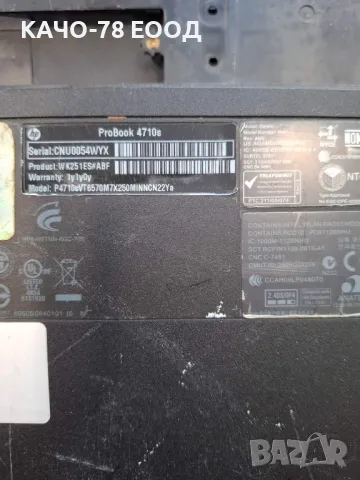 HP ProBook- 4710s, снимка 3 - Части за лаптопи - 31632794