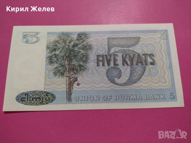 Банкнота Бурма-15842, снимка 4 - Нумизматика и бонистика - 30541863