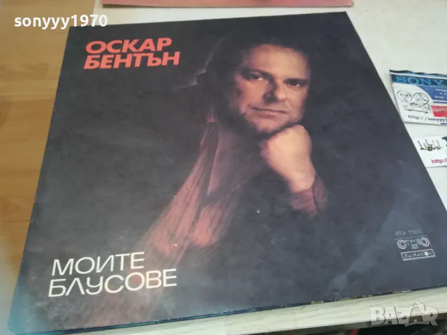 ОСКАР БЕНТЪН 1810241608
