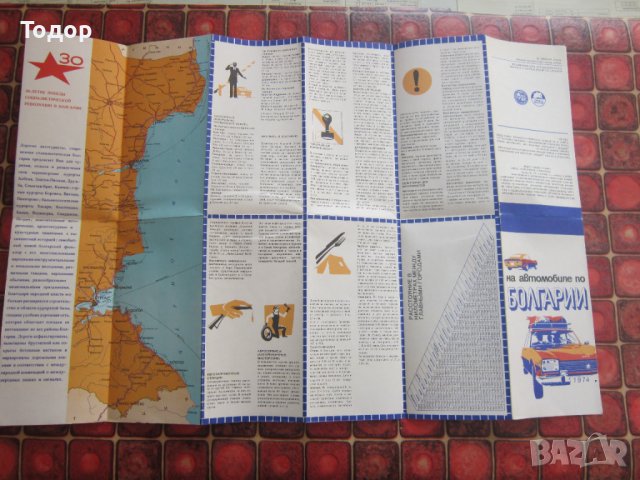 Автомобилна пътна карта на България Балкантурист, снимка 5 - Други - 36959445