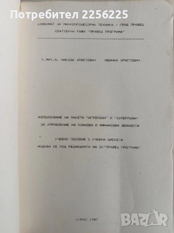 Паспорт персонален компютър Правец - 8А , снимка 3 - Специализирана литература - 52856236