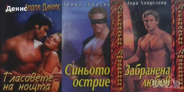 Автори на любовни романи – 05:, снимка 2 - Художествена литература - 54088248