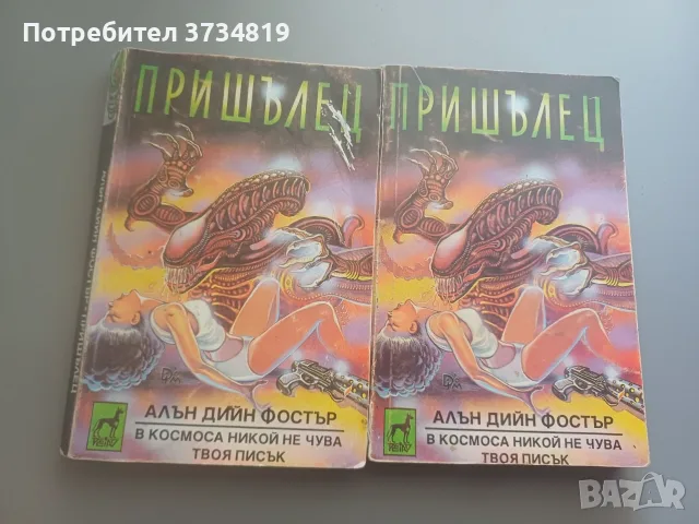 Продавам книги втора ръка., снимка 16 - Художествена литература - 56544036