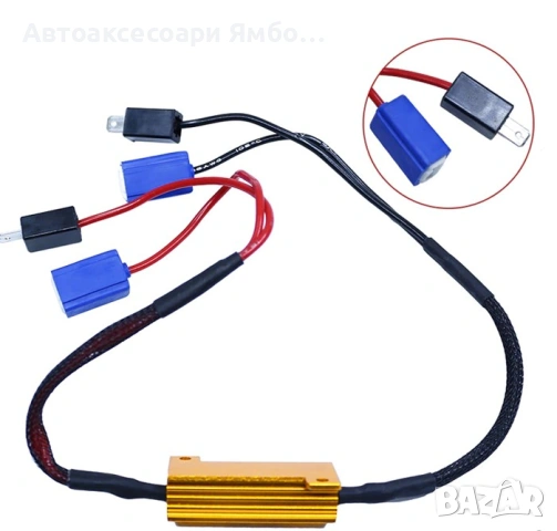 Компенсатор за грешки 50W Н4,Н7,Н11,Н8,HB3,HB4, снимка 3 - Аксесоари и консумативи - 53120098