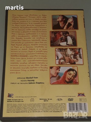 Колекция ДВД Бг.суб Майка Индия, снимка 3 - DVD филми - 34317670