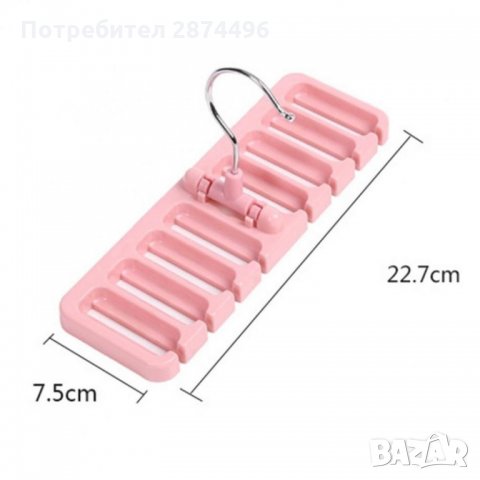 1955 Закачалка - органайзер за шалове и колани, снимка 8 - Други стоки за дома - 34974876