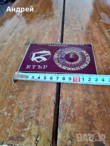 Стар сувенир,календар Етнографски комплекс Етър, снимка 5 - Други ценни предмети - 42768462