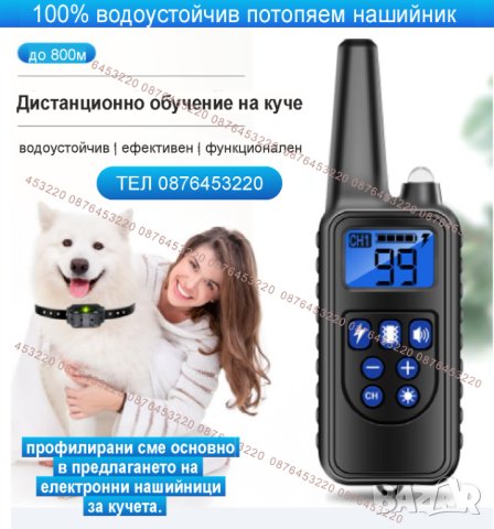 Електронен нашийник за куче. каишка с ток и електроимпулси ,електрически команди, снимка 13 - За кучета - 31543964