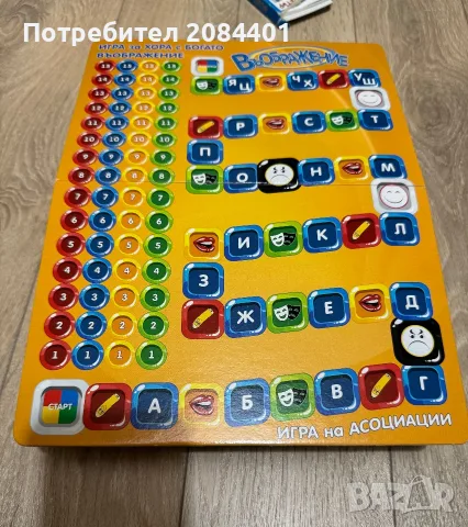 ВЪОБРАЖЕНИЕ ИГРА Ha АСОЦИАЦИЙ за Деца 5 +