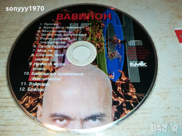 СЛАВИ ТРИФОНОВ-ДИСК 0410211121, снимка 3 - CD дискове - 34342612