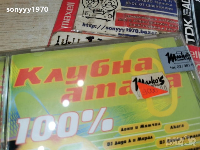 КЛУБНА АТАКА ЦД-MARKOS MUSIC 0912251433, снимка 8 - CD дискове - 52707770