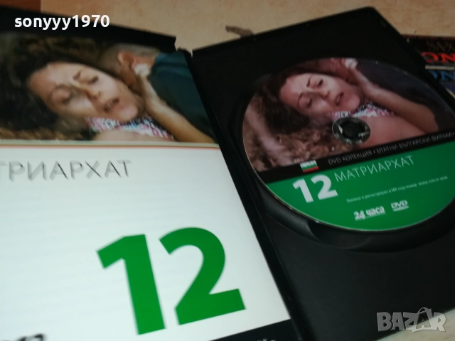 МАТРИАРХАТ ДВД 2109250914, снимка 6 - DVD филми - 51783479