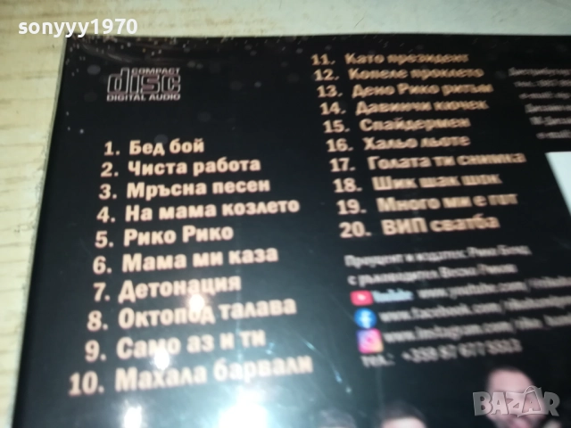 RIKO BAND CD 0810251531, снимка 10 - CD дискове - 51986830