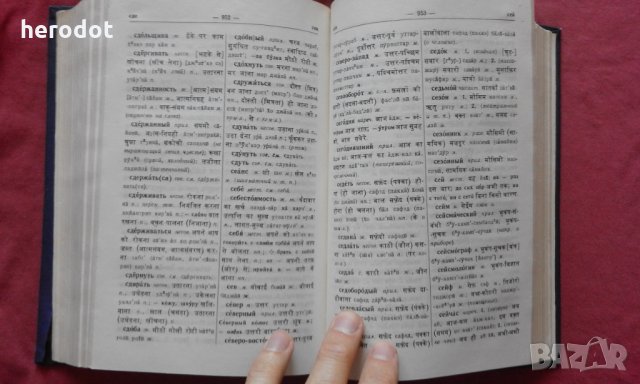 Русско-хинди словарь , снимка 4 - Чуждоезиково обучение, речници - 30071889