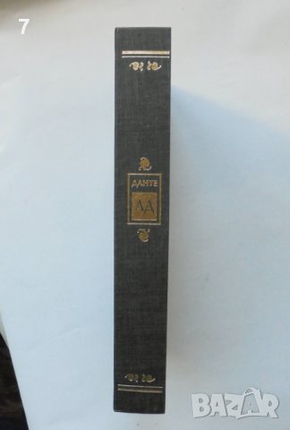 Книга Ад - Данте Алигиери 1996 г. ил. Гюстав Доре, снимка 6 - Художествена литература - 38193705