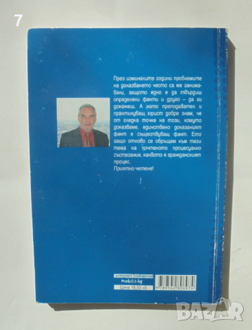 Книга Доказването в гражданския процес - Огнян Стамболиев 2010 г., снимка 3 - Специализирана литература - 36552502