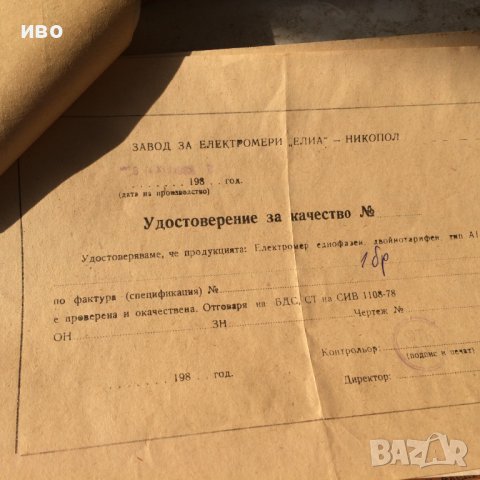 Чисто ново ел. табло на завод за електромери "ЕЛИА" - Никопол от соца , снимка 10 - Други - 39840387